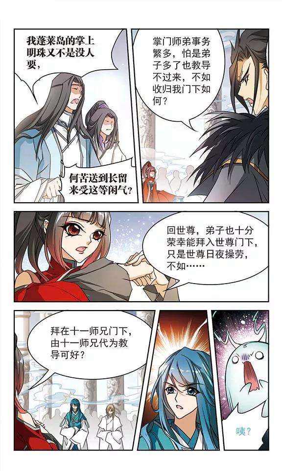 花千骨59话 拜师大会1