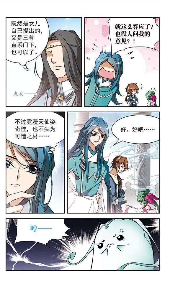 花千骨59话 拜师大会1