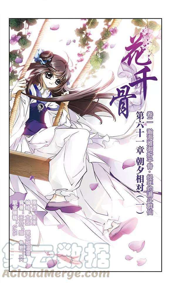 花千骨61话 朝夕相对1
