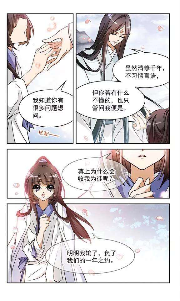 花千骨61话 朝夕相对1