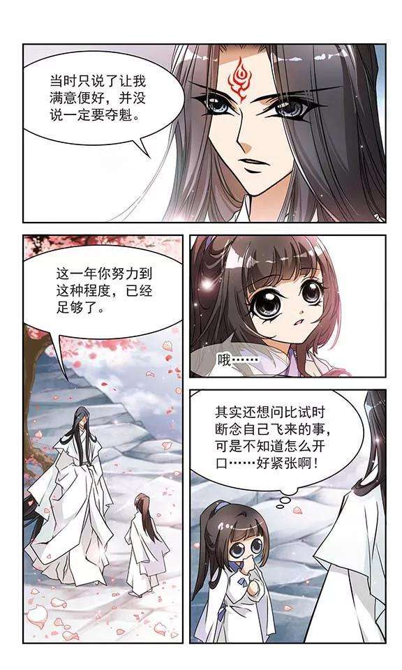 花千骨61话 朝夕相对1
