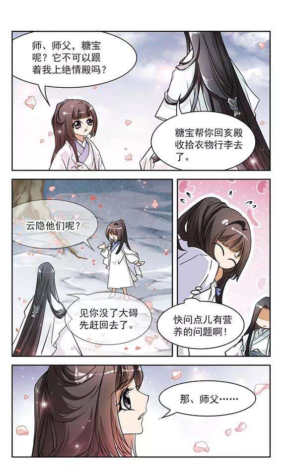 花千骨61话 朝夕相对1