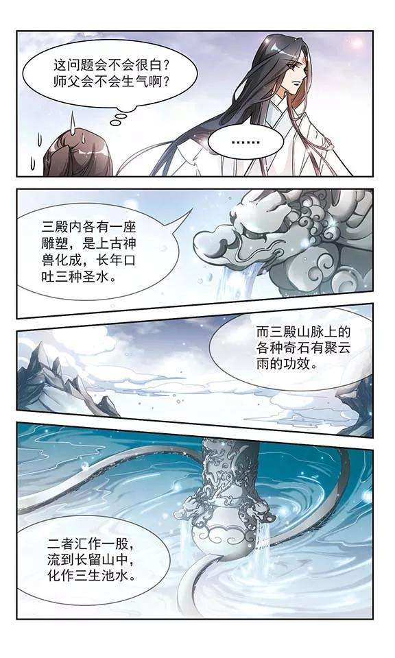 花千骨61话 朝夕相对1