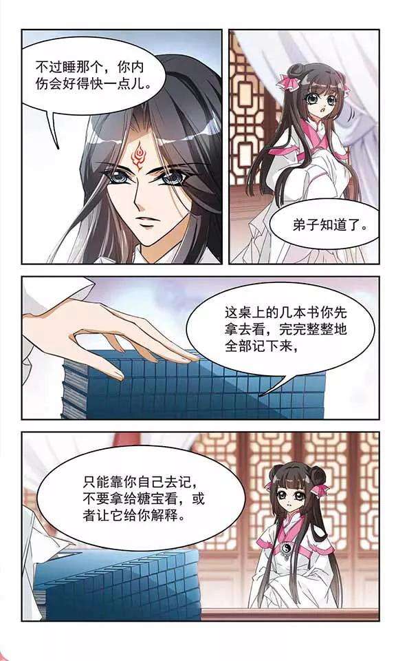 花千骨63话 朝夕相对3