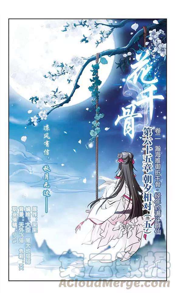 花千骨65话 朝夕相对5