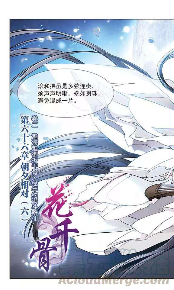 花千骨66话 朝夕相对6