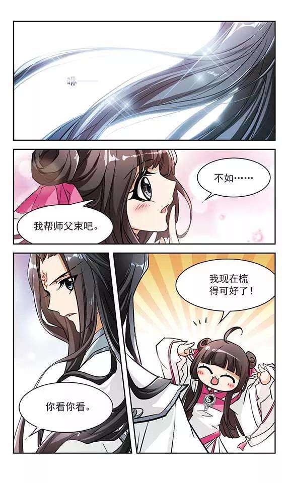 花千骨66话 朝夕相对6