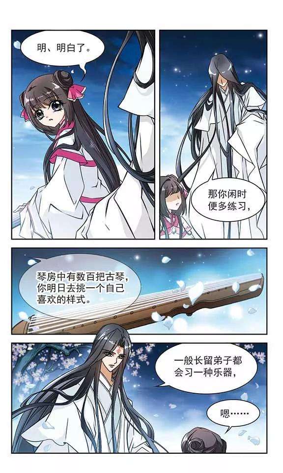 花千骨66话 朝夕相对6