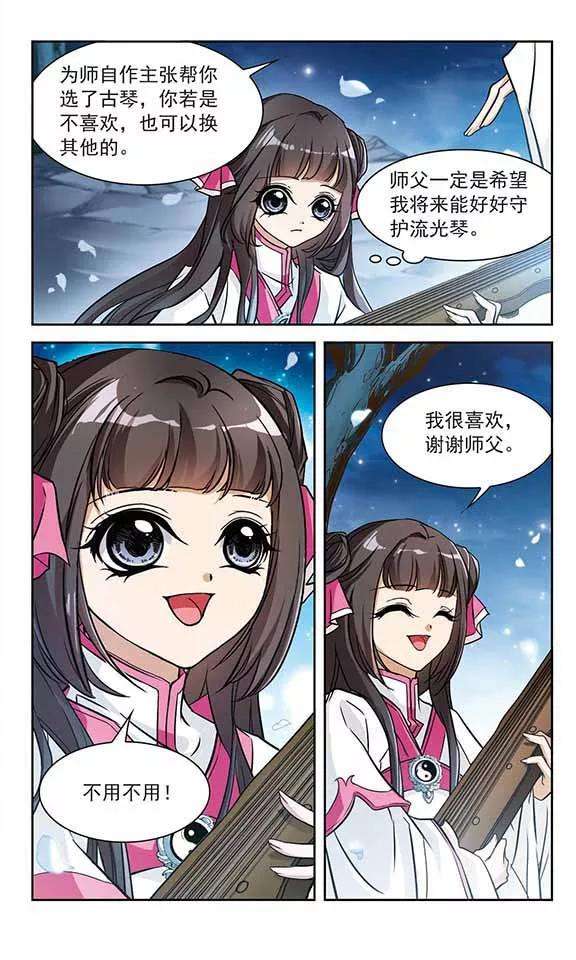 花千骨66话 朝夕相对6