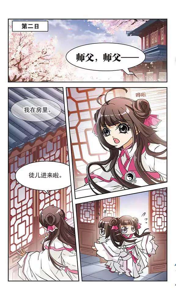 花千骨66话 朝夕相对6