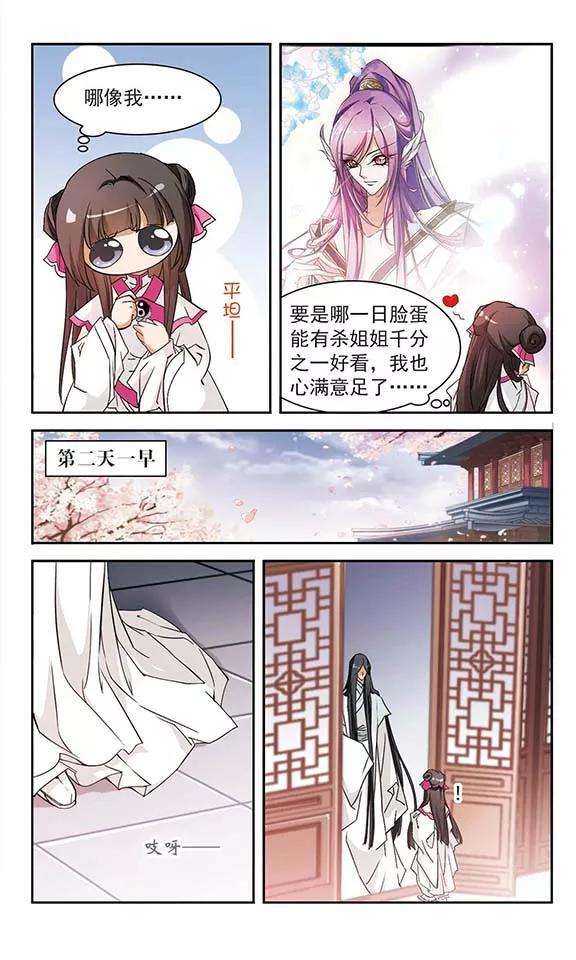 花千骨67话 朝夕相对7