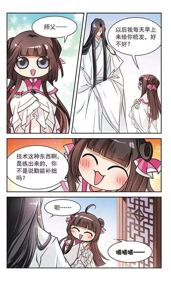花千骨67话 朝夕相对7