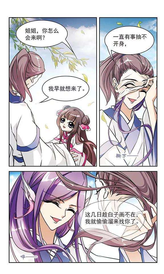 花千骨69话 朝夕相对9