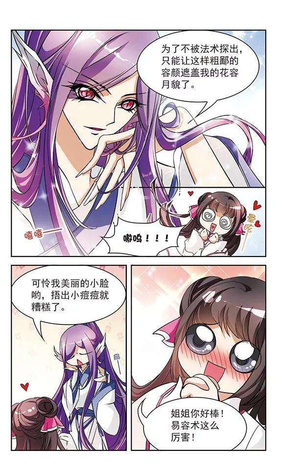 花千骨69话 朝夕相对9