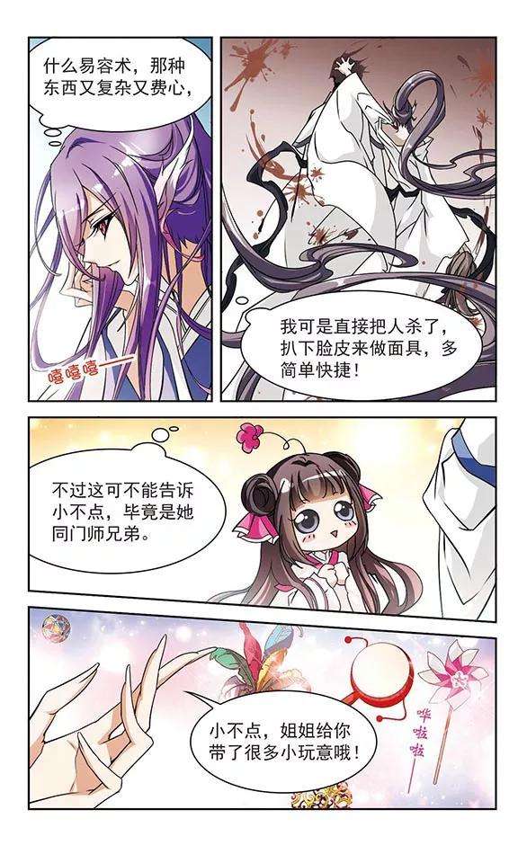 花千骨69话 朝夕相对9