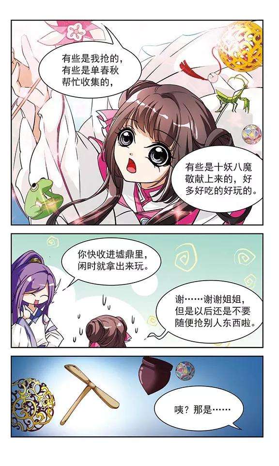 花千骨69话 朝夕相对9