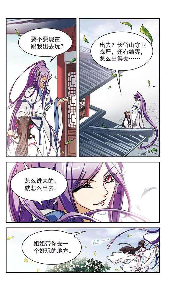 花千骨69话 朝夕相对9