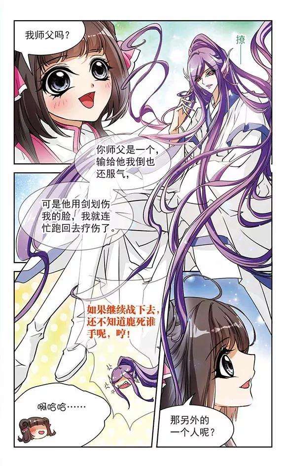 花千骨70话 长生不老1