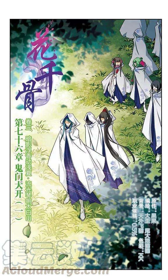 花千骨76话 鬼门大开1