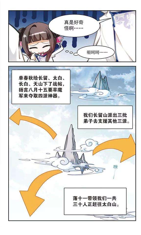 花千骨76话 鬼门大开1