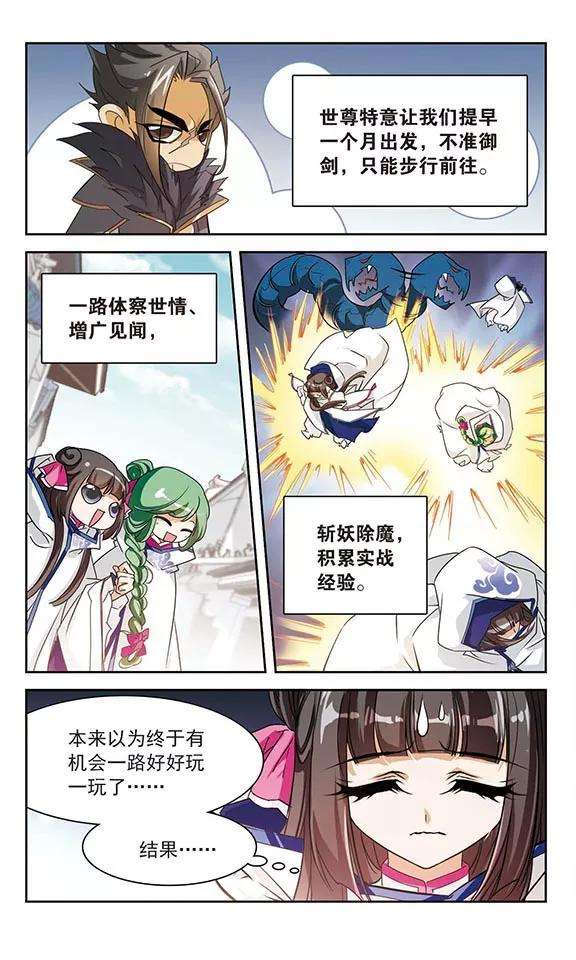 花千骨76话 鬼门大开1