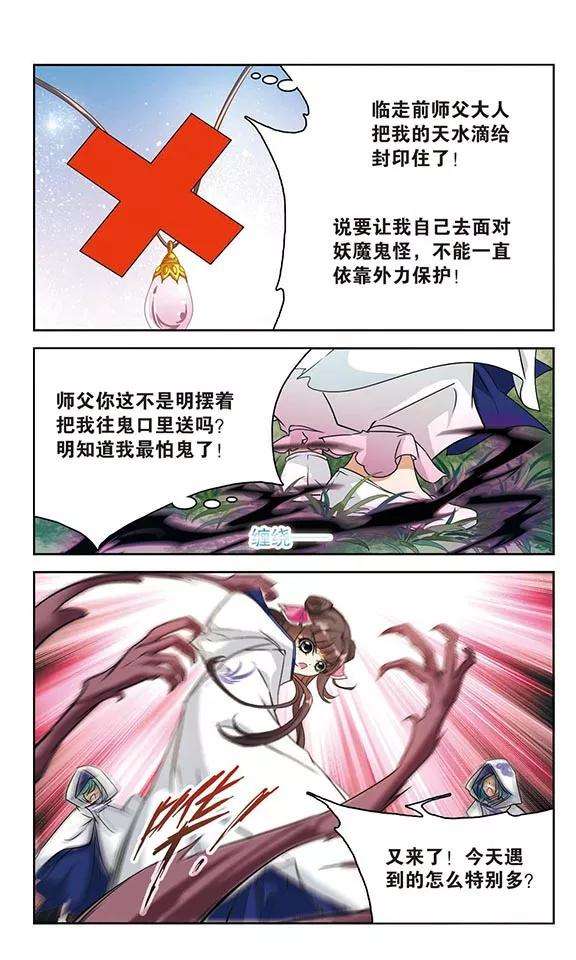 花千骨76话 鬼门大开1