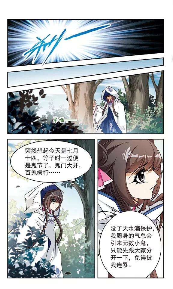 花千骨76话 鬼门大开1