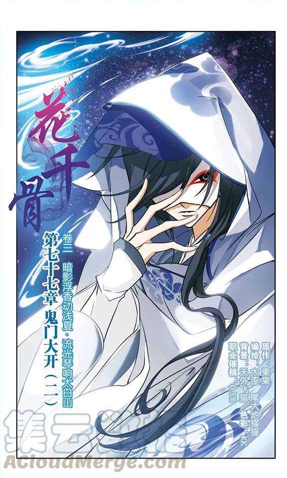 花千骨77话 鬼门大开2