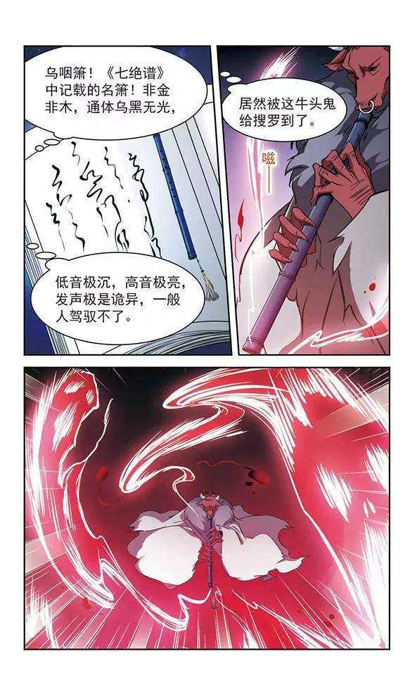 花千骨77话 鬼门大开2