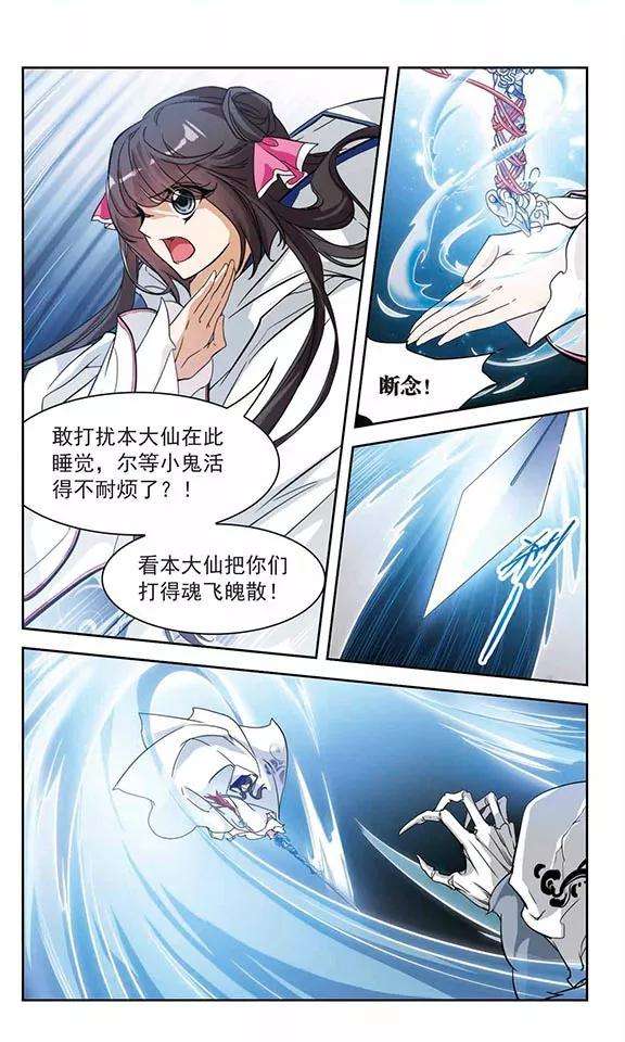 花千骨77话 鬼门大开2