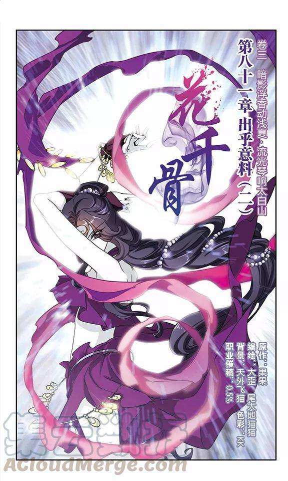 花千骨81话 出乎意料2