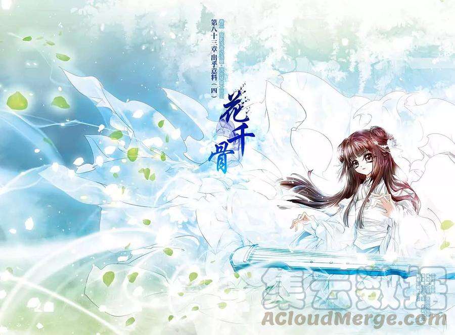 花千骨83话 出乎意料4
