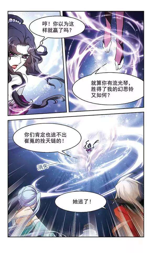 花千骨83话 出乎意料4