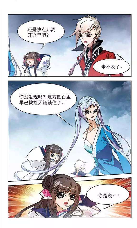 花千骨83话 出乎意料4