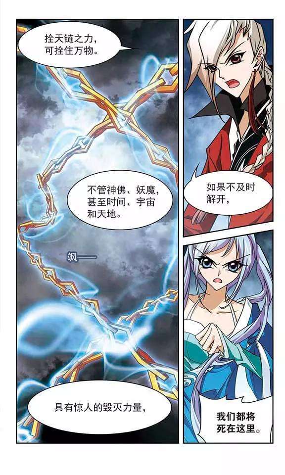 花千骨83话 出乎意料4