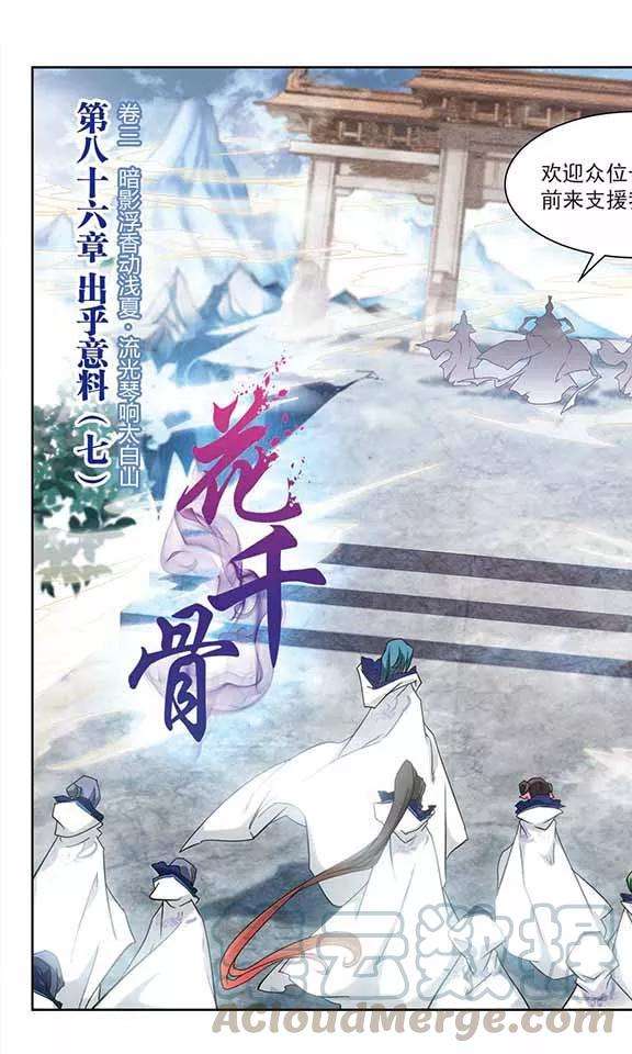 花千骨86话 出乎意料7