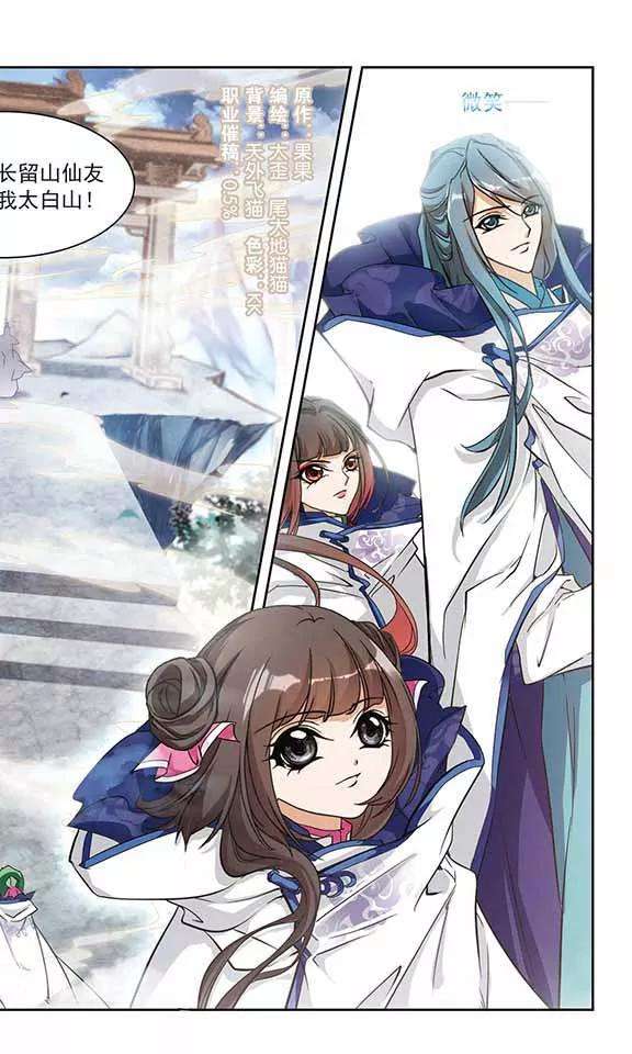 花千骨86话 出乎意料7