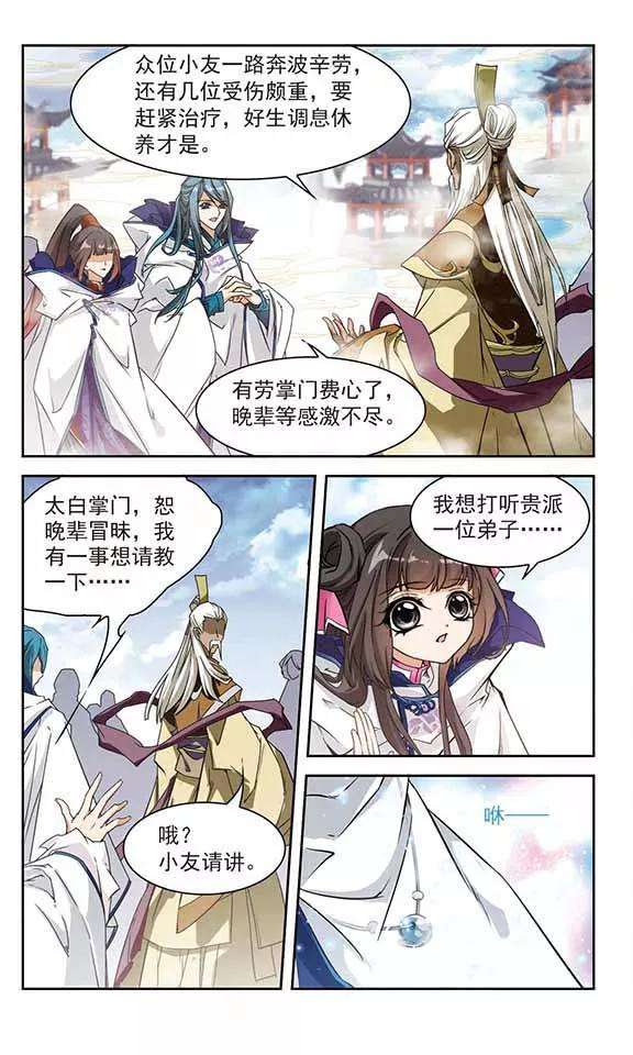 花千骨86话 出乎意料7