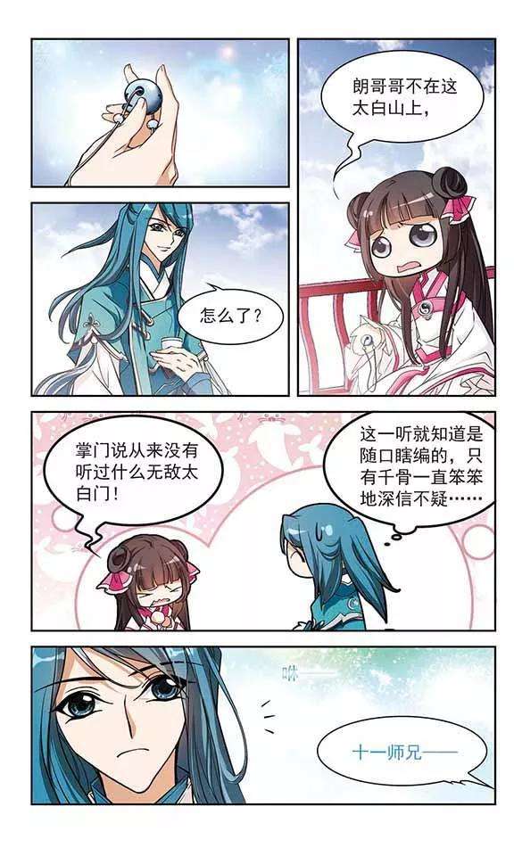 花千骨86话 出乎意料7