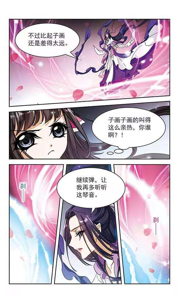 花千骨91话 太白一役2