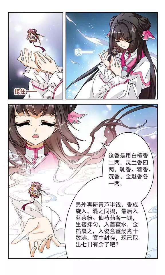 花千骨92话 暗影浮香1