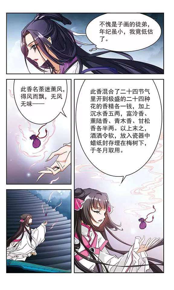花千骨92话 暗影浮香1