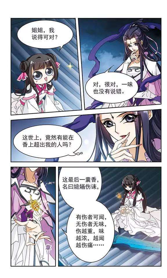 花千骨92话 暗影浮香1