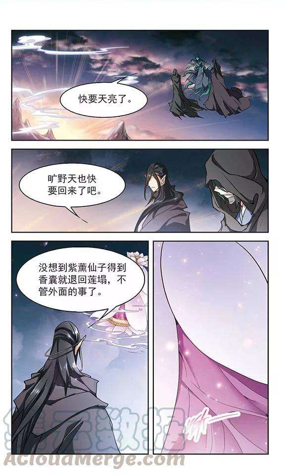花千骨94话 暗箭难防1