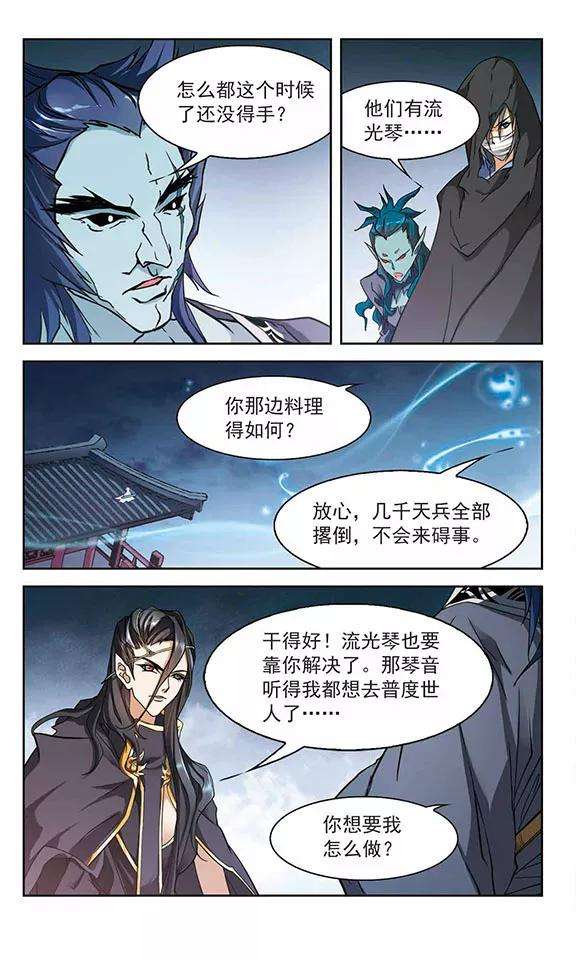 花千骨94话 暗箭难防1