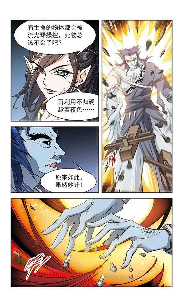 花千骨94话 暗箭难防1