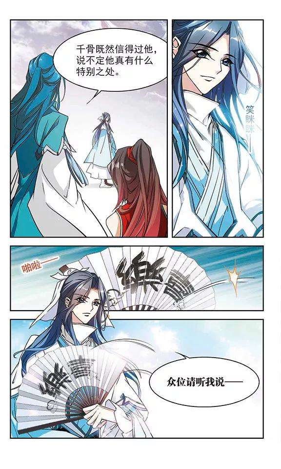 花千骨97话 暗箭难防4