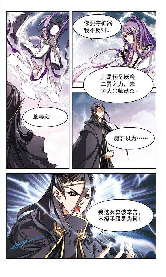 花千骨97话 暗箭难防4