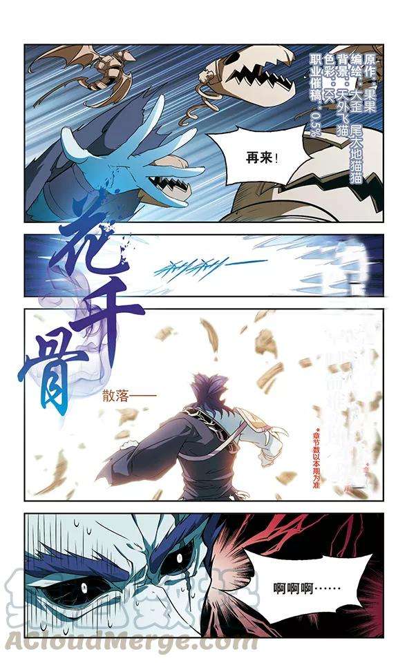 花千骨100话 暗箭难防6