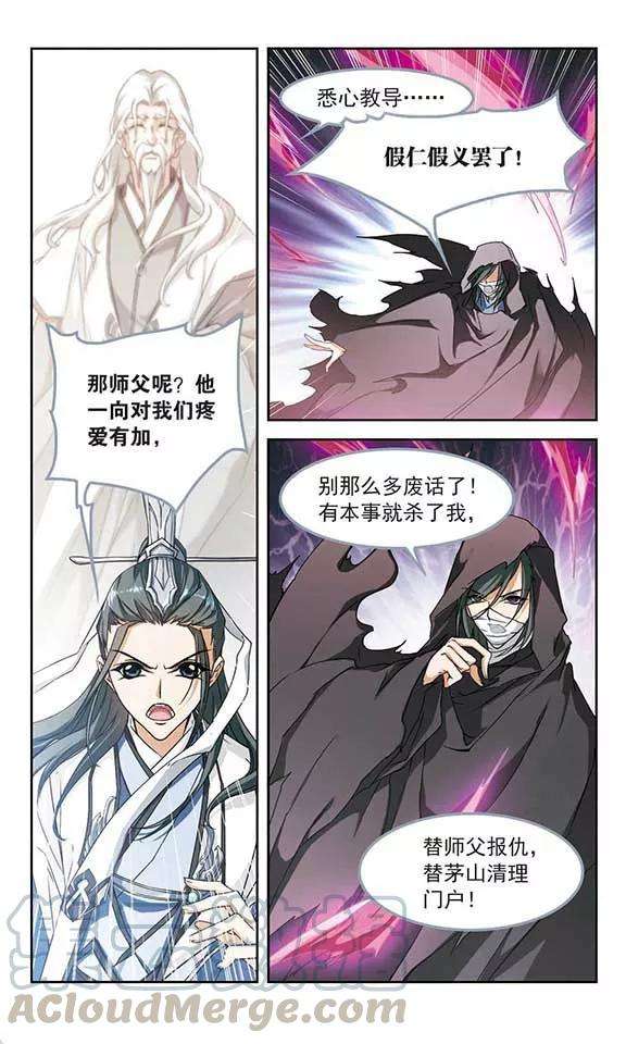 花千骨101话 暗箭难防7